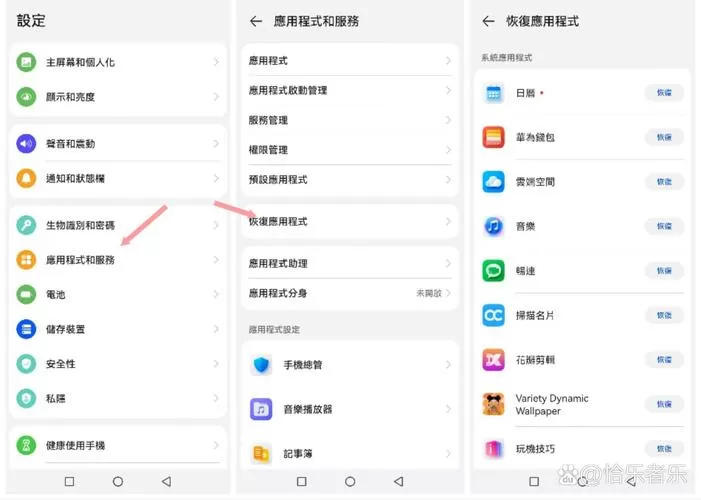 华为自带的日历删了怎么找回