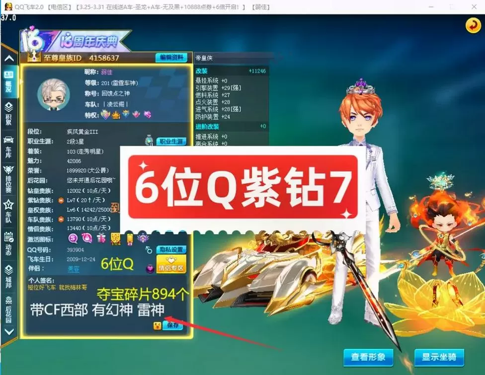 qq飞车紫钻怎么升级快