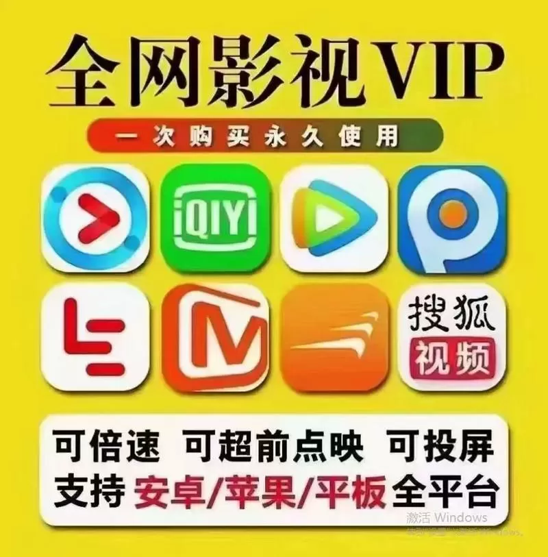 电视会员可以登录几个电视