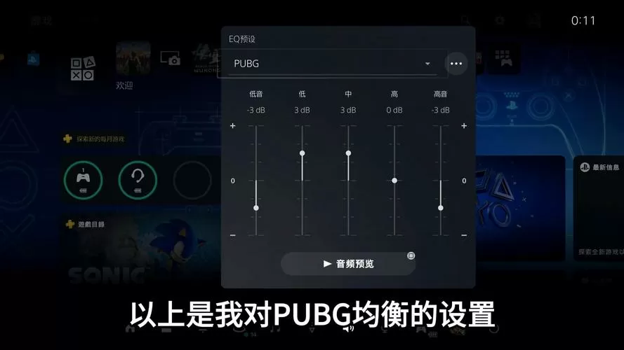 和平精英音效均衡器怎么调最好