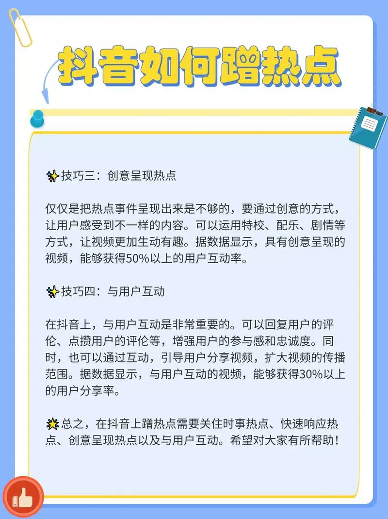 抖音蹭热度的6个方法