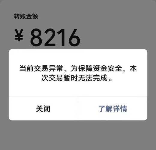 微信对方账户受限其他人可以转账