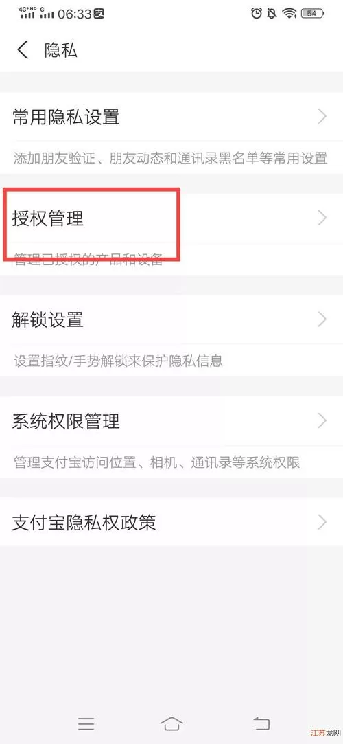支付宝怎么解绑今日头条极速版