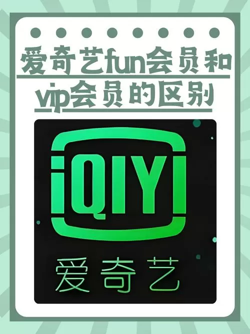 酷狗和爱奇艺联合会员