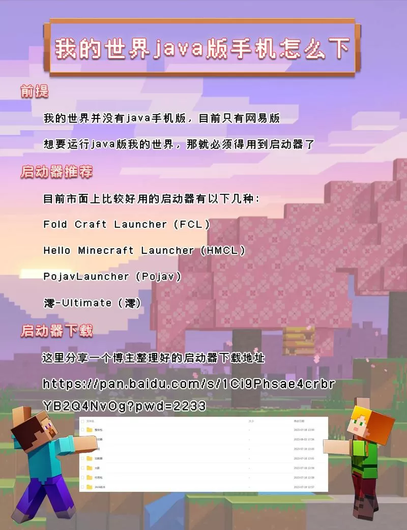我的世界java版怎么下载模组