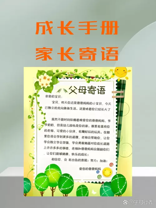 三年级成长手册家长寄语怎么写