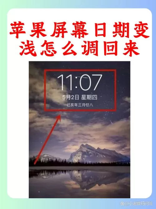 苹果锁屏上的时间怎么变淡了