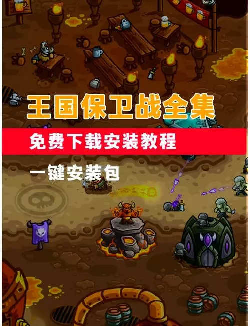 王国保卫战内置mod菜单中文