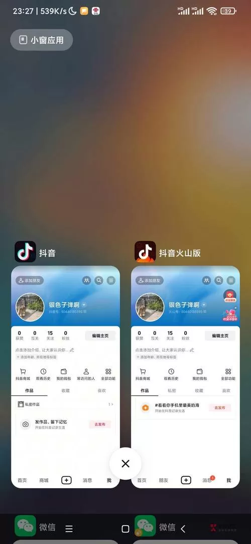 抖音火山版找回账号入口在哪找