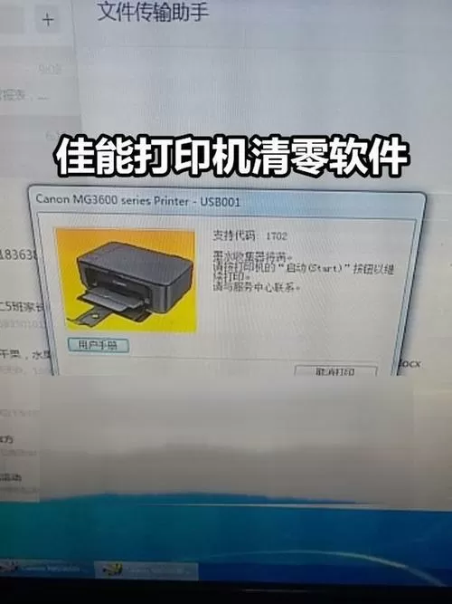 佳能3680墨盒清零方法