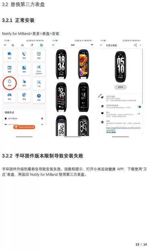 小米手表怎么换第三方表盘