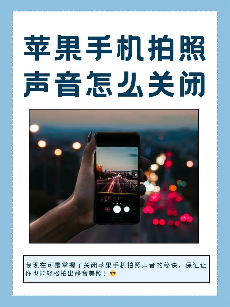 苹果音量键拍照怎么取消