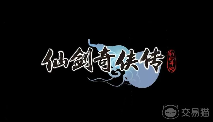 仙剑奇侠传新的开始破解版内购破解版单机