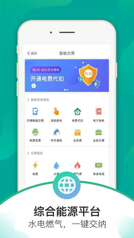 电e宝交电费多久到账
