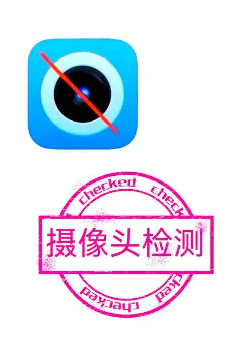 用什么软件可以检测摄像头
