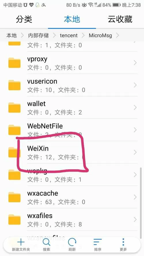 华为手机微信文件放在哪个文件夹里