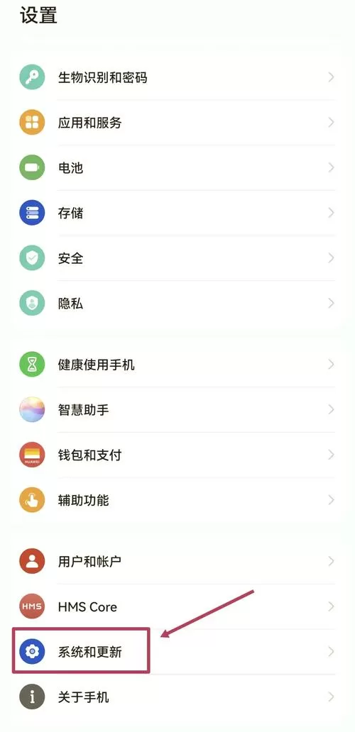 华为手机应用访问受限怎么解决截图