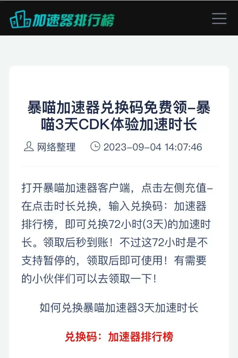 暴喵加速器兑换码使用方法