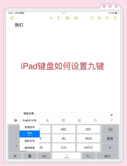 ipad九键怎么用不了