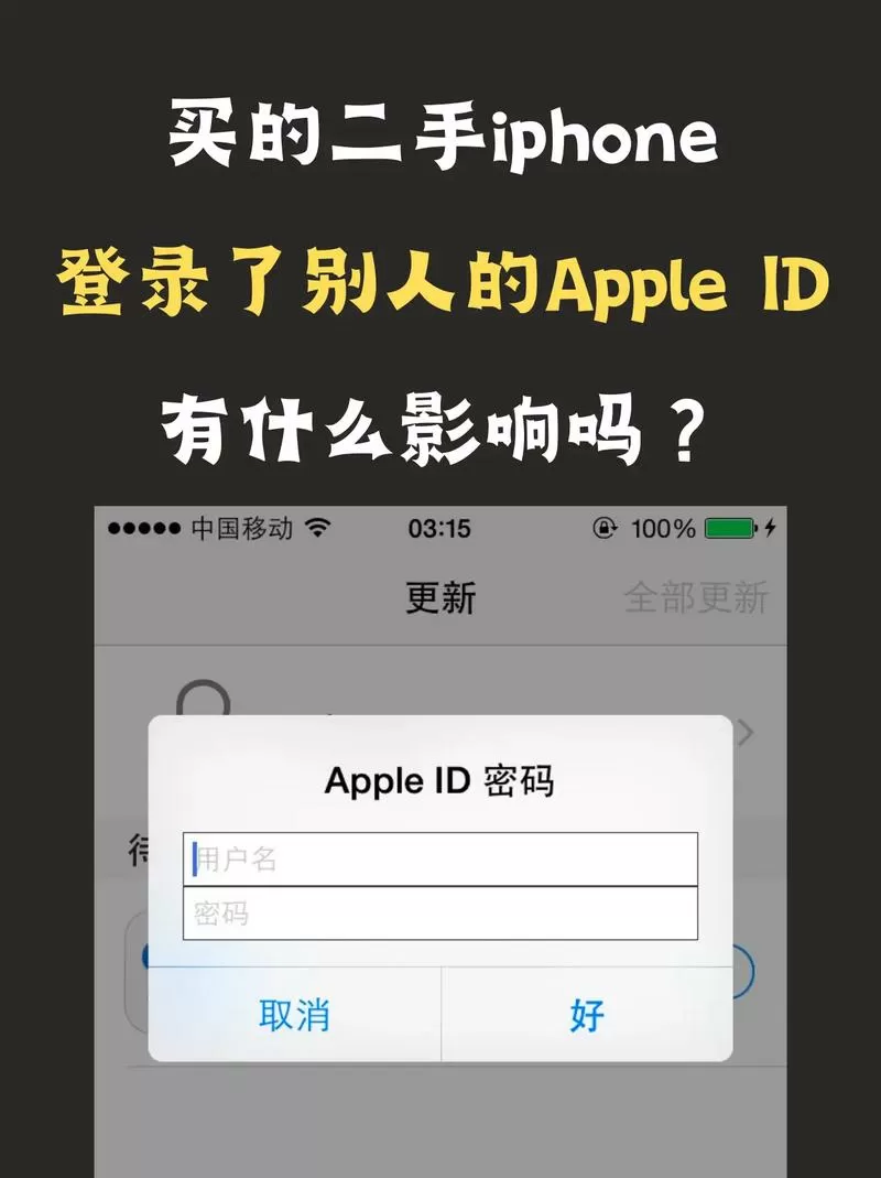 买的二手苹果是别人的ID怎么办