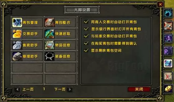 大脚插件设置教程wow怀旧版