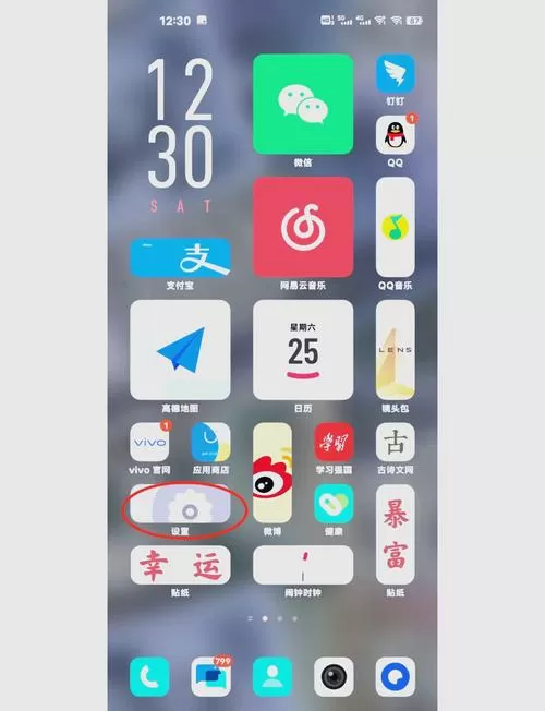 vivo手机怎么设置来消息亮屏截图