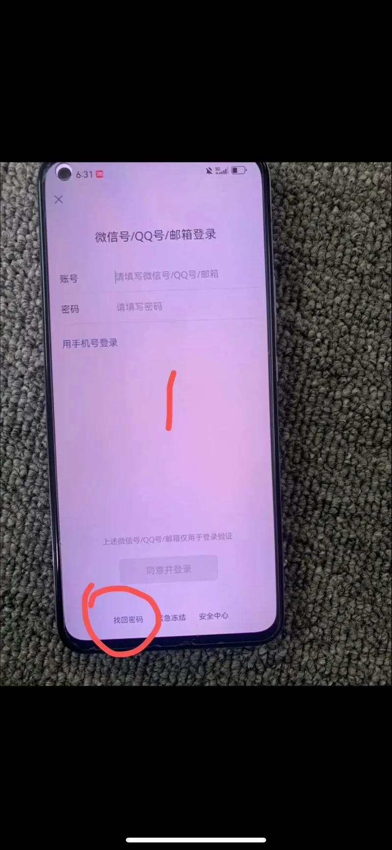 微信被别人改了密码和手机号截图