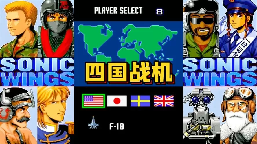 四国战机1安卓版免费版