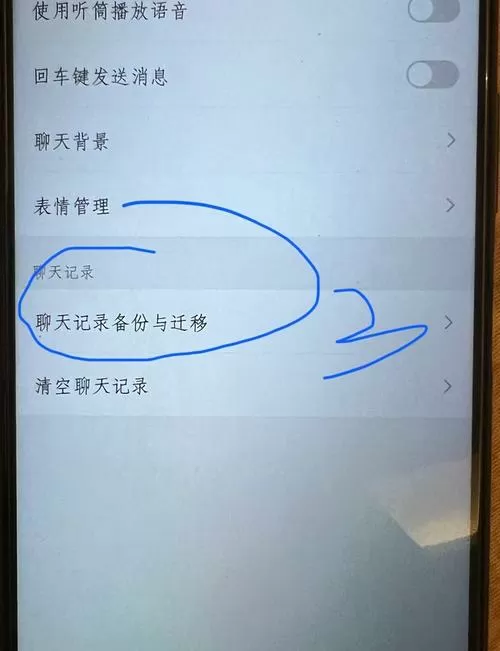 旧手机微信聊天记录转到新手机