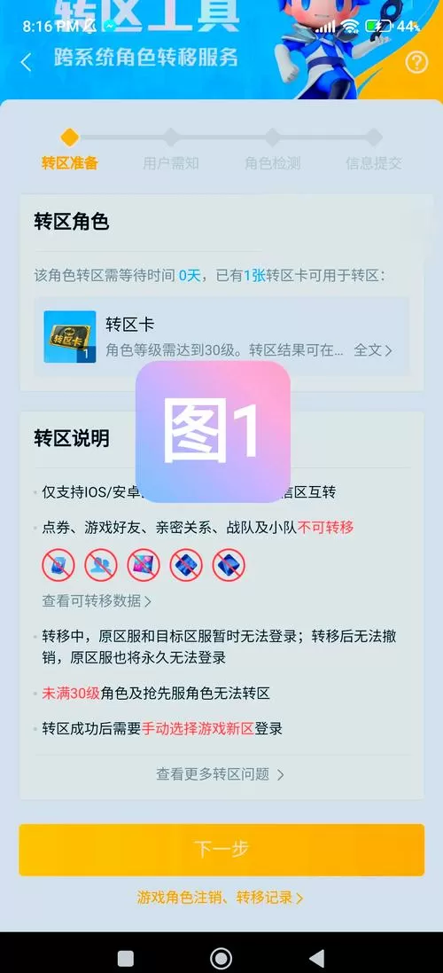 应用宝微信游戏账号转移方法