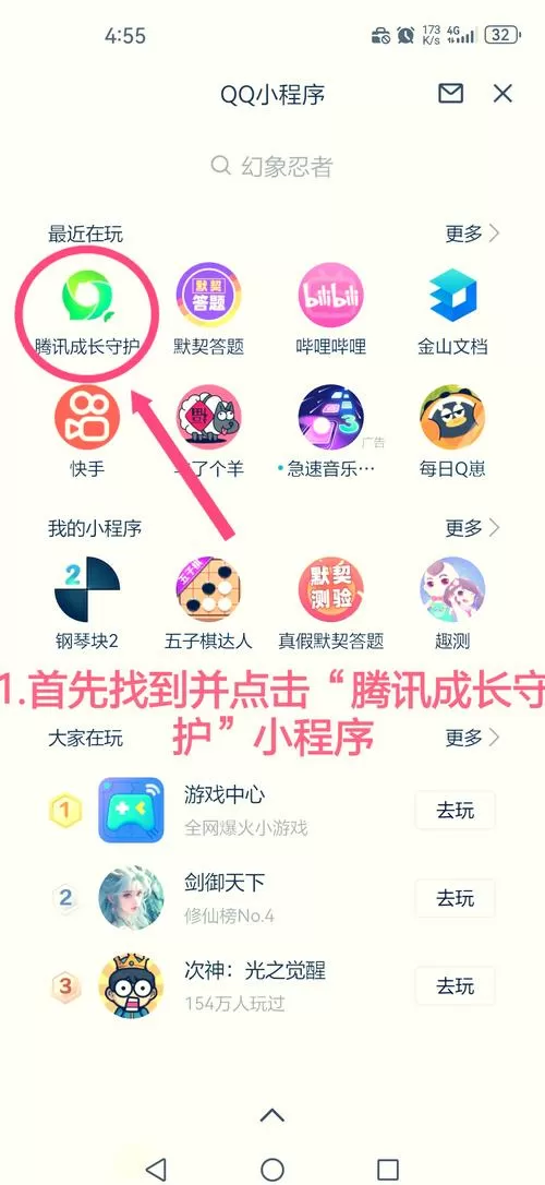 4399解除手机绑定