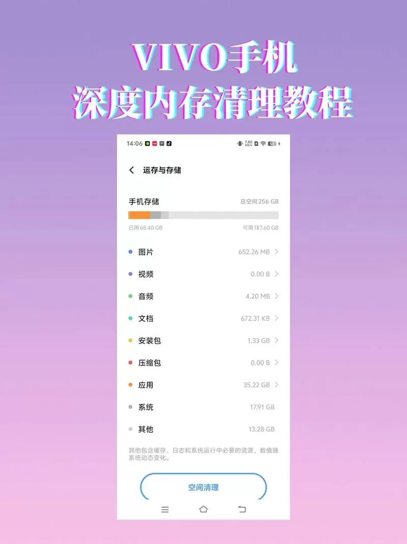 vivo手机一键清理怎么设置方法