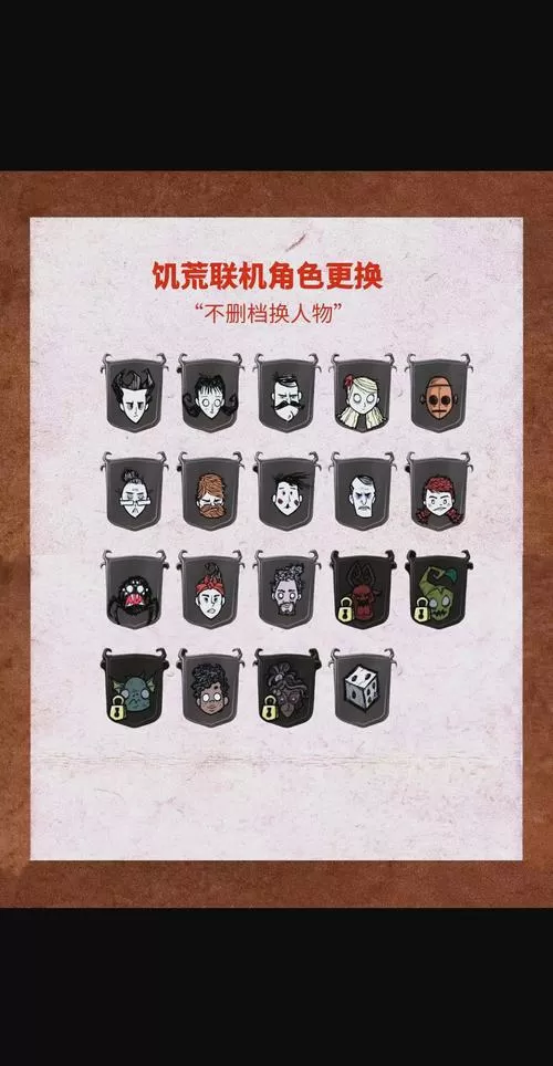 饥荒联机版中途换角色