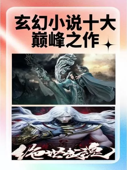 进化小说十大巅峰之作