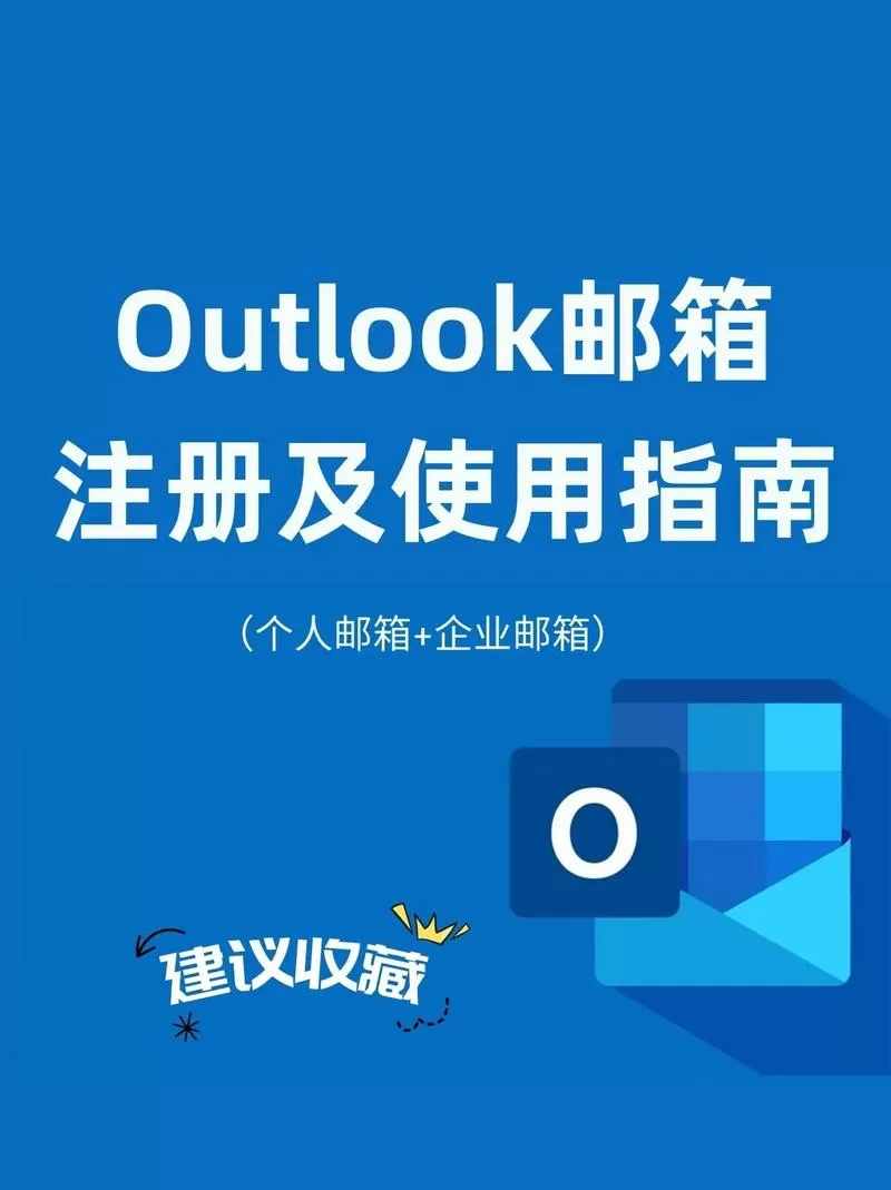 注册outlook免费邮箱