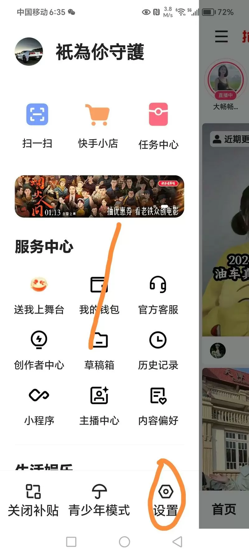 快手页面显示怎么设置