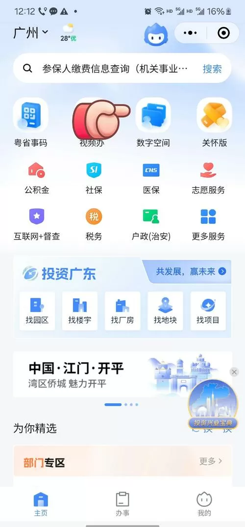 粤省事在哪里打开