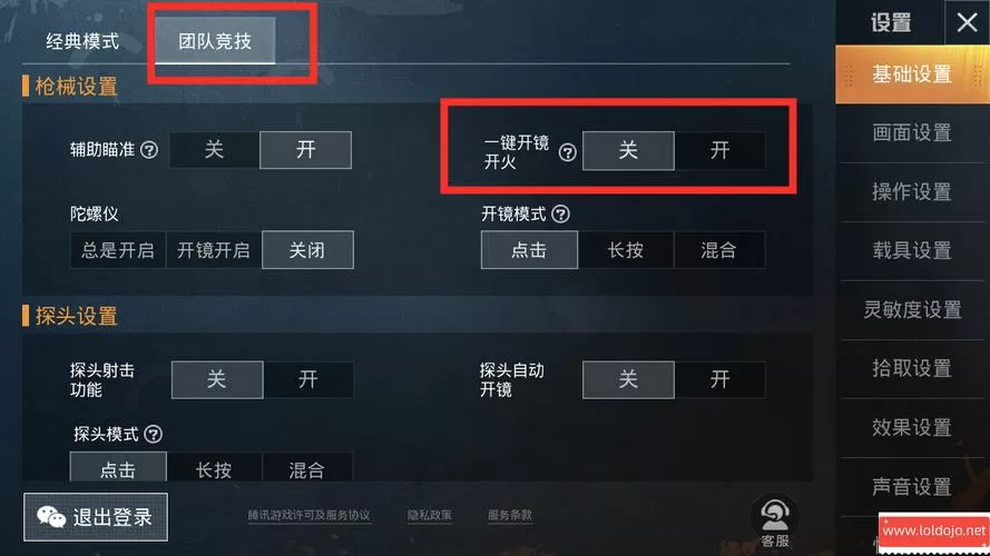 和平精英打枪怎么设置开枪自动开镜