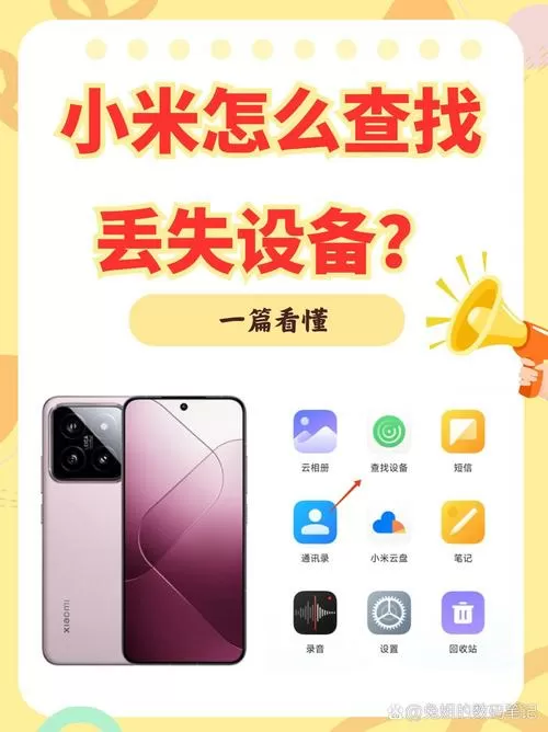 小米查找设备位置共享截图