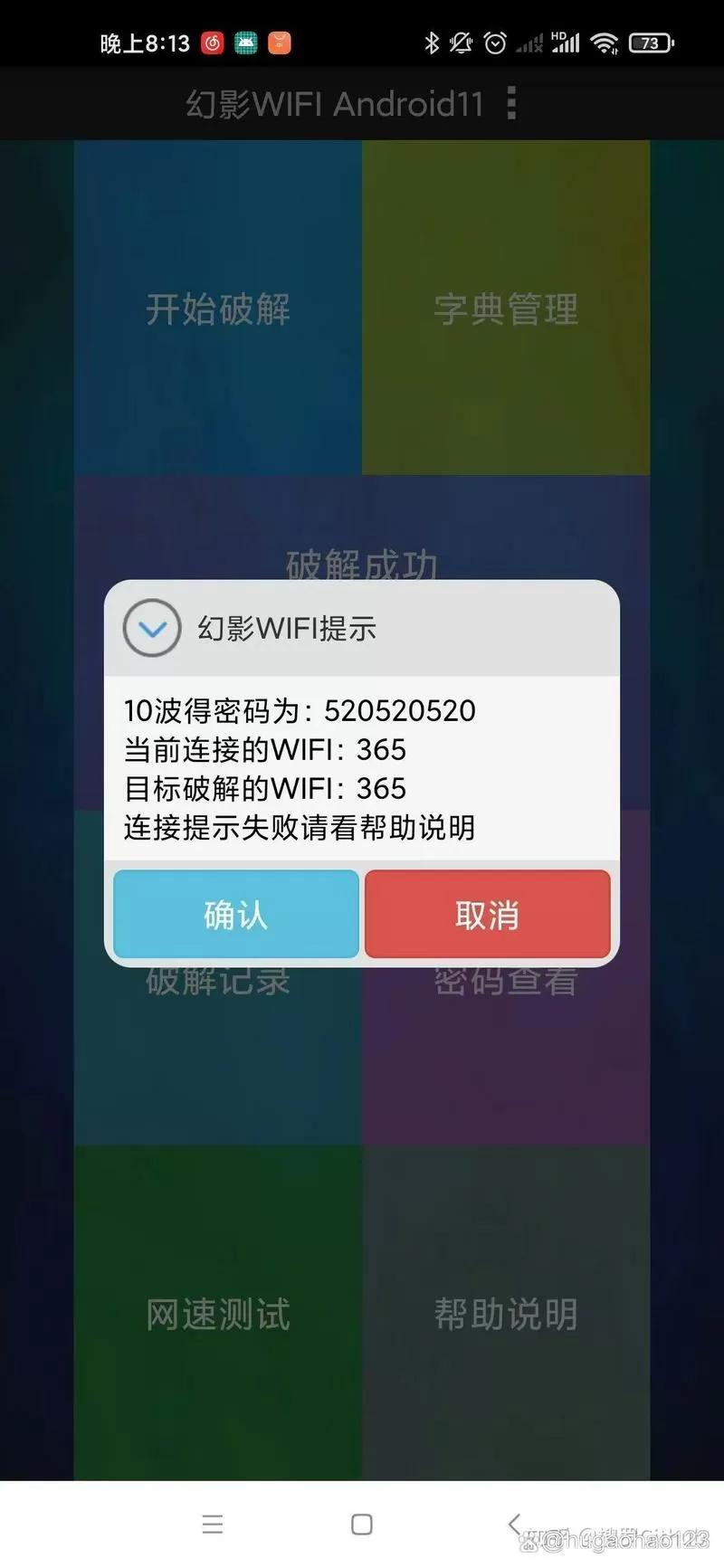有的网络用万能钥匙破不开怎么办截图