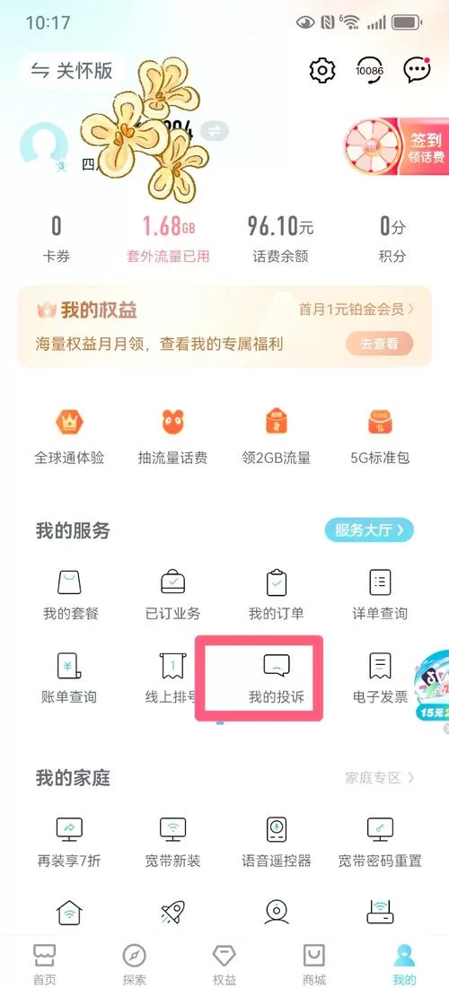 套餐限额设置多少GB合适