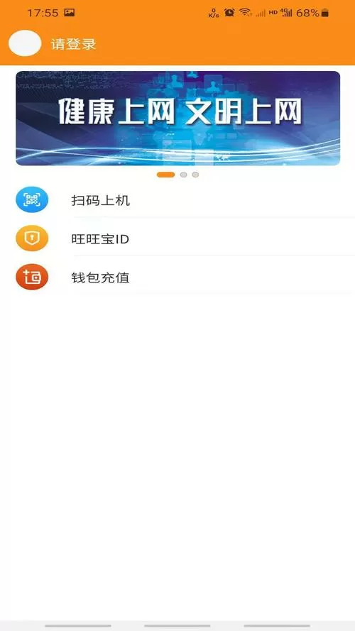 旺旺宝管家解绑认证信息