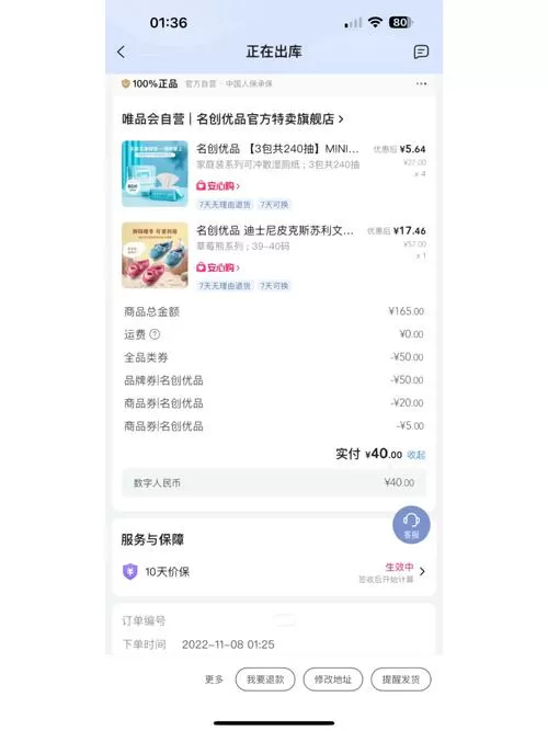 名创优品怎么看购买记录
