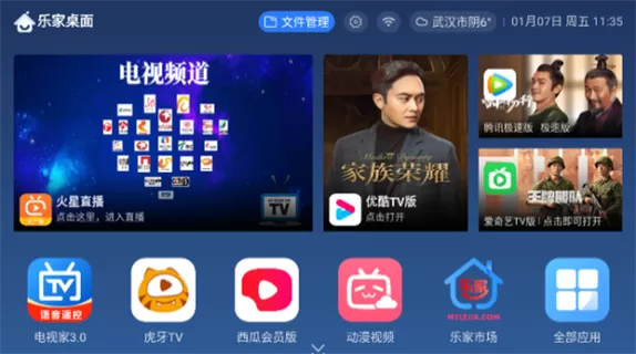 乐家桌面tv纯净版破解版下载