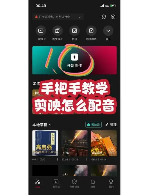 怎么在趣配音上配音