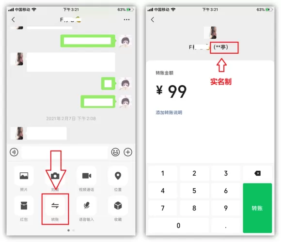 微信转帐怎么隐藏金额
