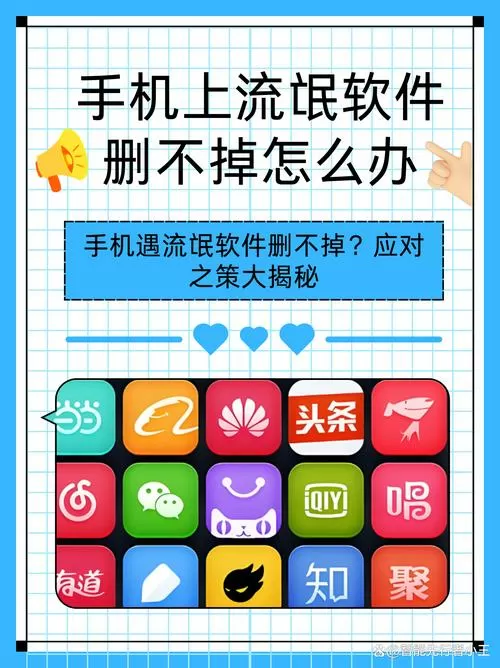 手机遇到流氓软件删不掉怎么办