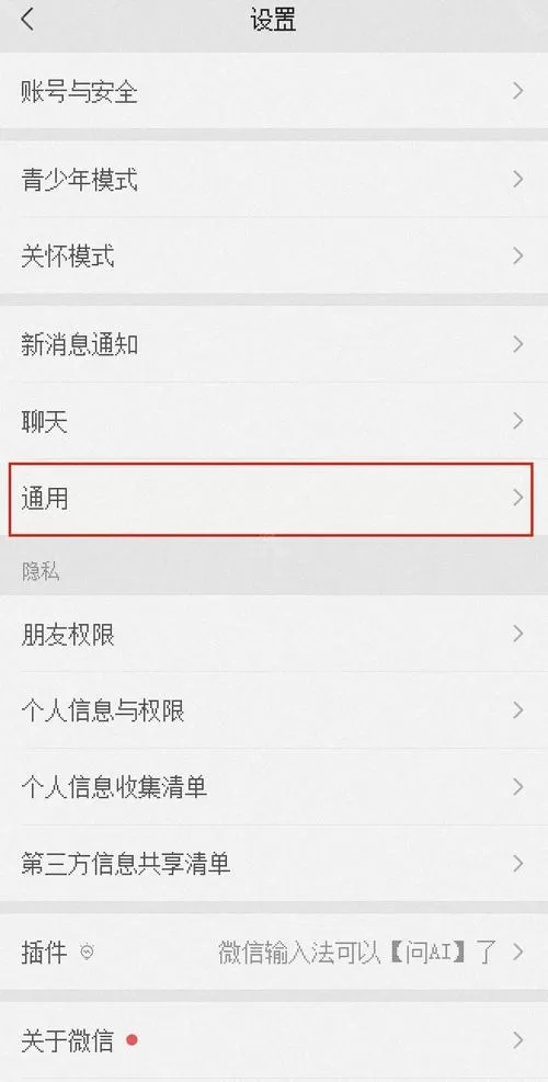 清理微信语音在哪里清理