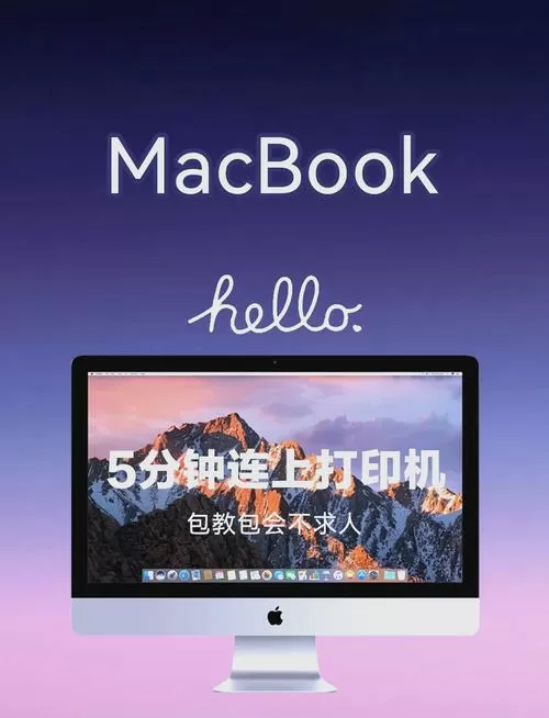 苹果安装打印机的方法和步骤