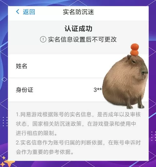网易明日之后怎么更改实名认证信息